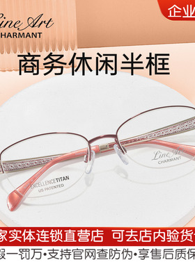 CHARMANT夏蒙近视眼镜架线钛系列女士商务镂空半框光学镜框XL2932