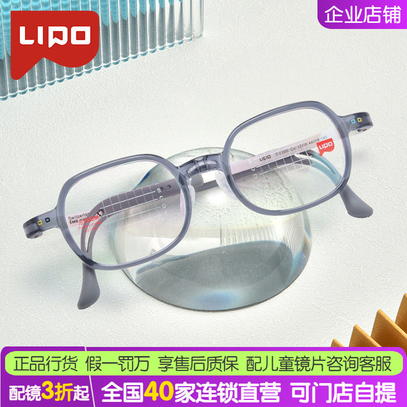 LIPO李白青少年儿童近视防控眼镜框方圆正道6-9岁眼镜架方035M