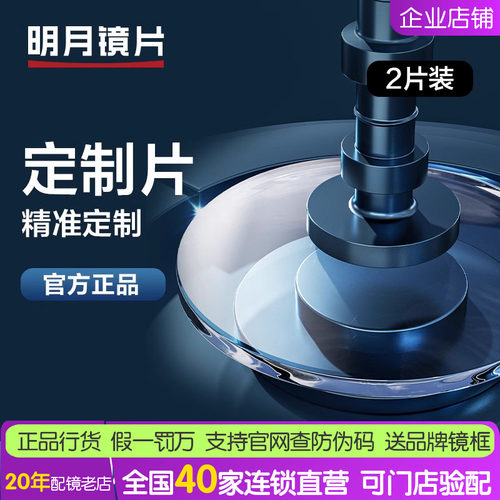 高度数高散光定制片明月1.74