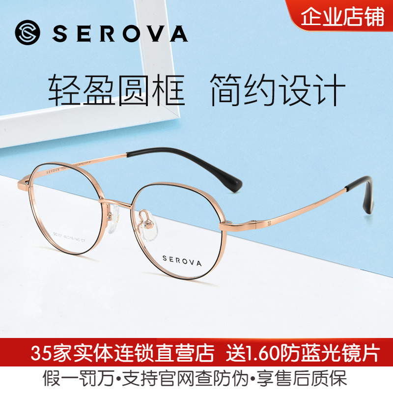 可配高度超薄近视眼镜框施洛华