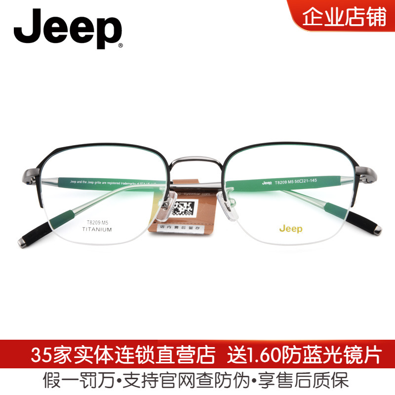 吉普复古纯钛半框圆脸近视眼镜架