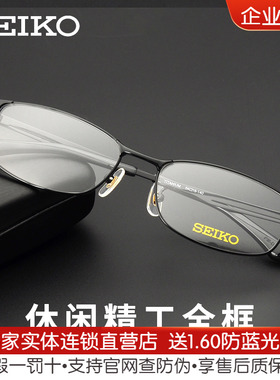 日本精工眼镜架全框钛合金眼镜框近视男士超轻商务精工精工H01121