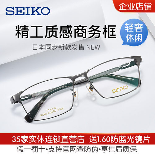 商务精工全框商务近视眼镜