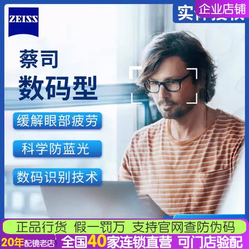超薄蔡司镜片数码型防蓝光铂金膜