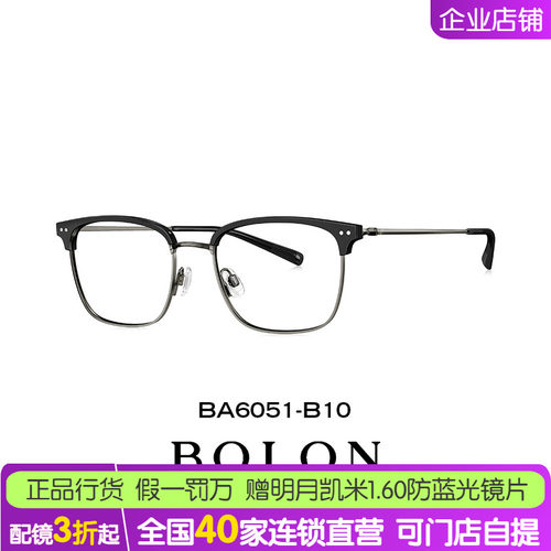 【2025新品】BOLON暴龙近视眼镜架 商务眉框钛材质镜框BA6051