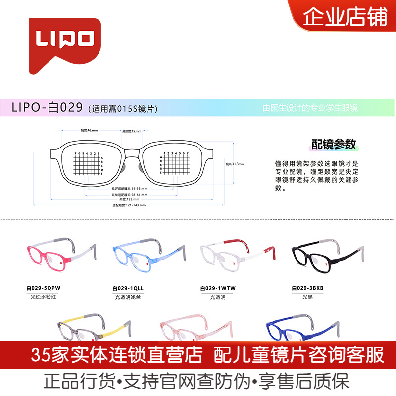 LIPO李白儿童镜框小白鸽系列超轻镜架029/030/031/032/033