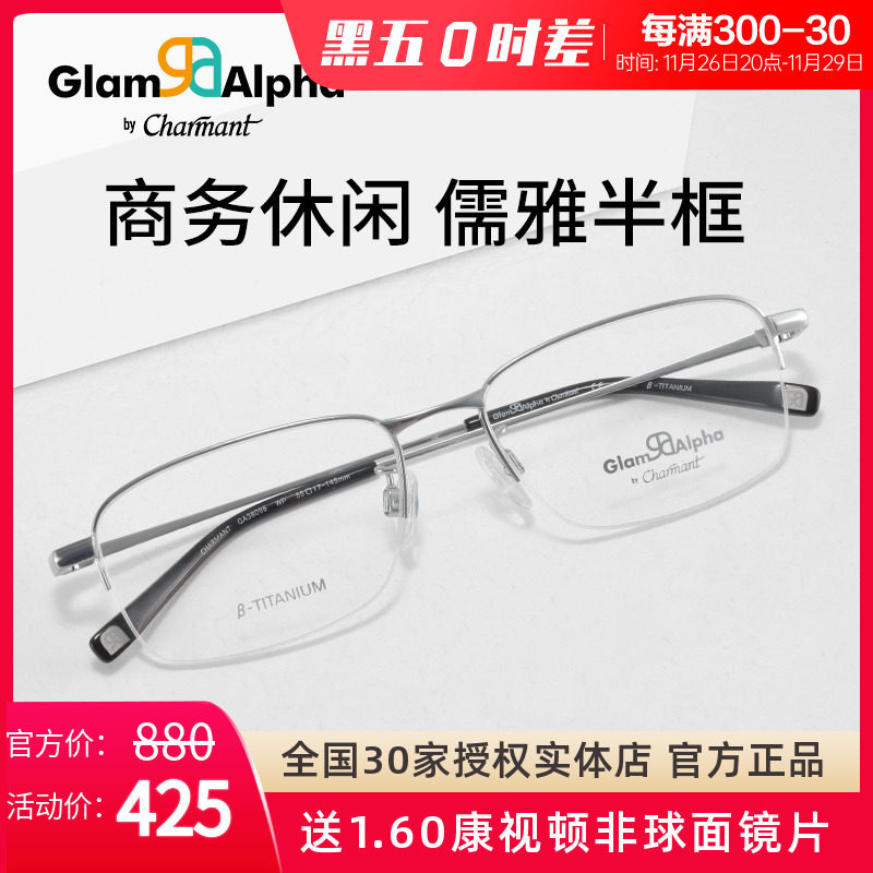 charmant夏蒙眼镜架男女半框β钛合金镜架方框可配近视ga38096