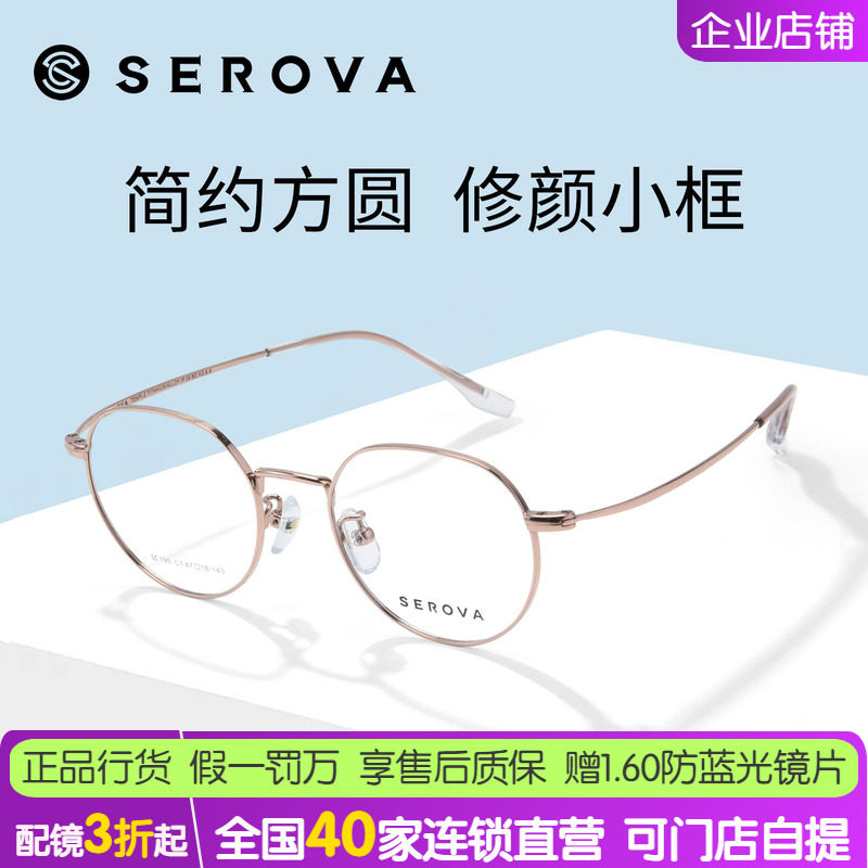 施洛华SC196超轻钛架防蓝光眼镜图片