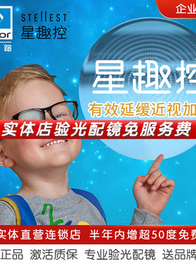 依视路星趣控镜片1.591学生儿童近视控制型离焦膜岩膜洁眼镜片