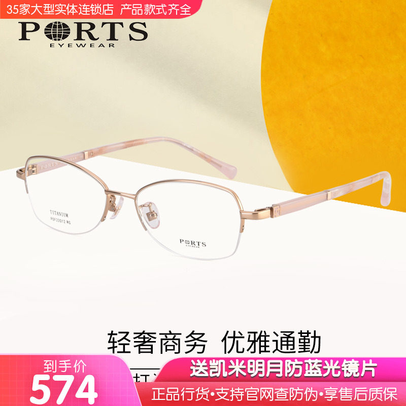PORTS眼镜新品女士半框镜架可配近视钛金属光学眼镜POF22012