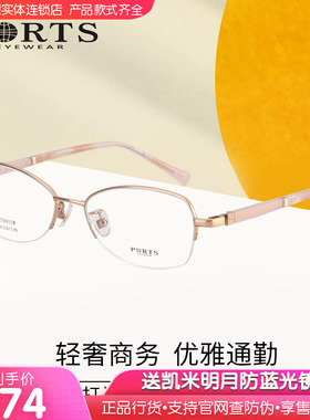 PORTS眼镜新品女士半框镜架可配近视钛金属光学眼镜POF22012