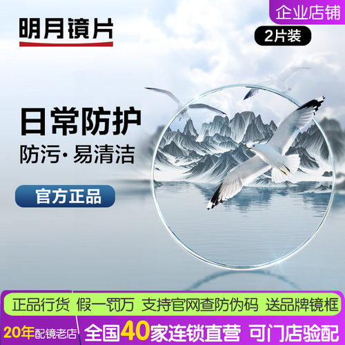 明月镜片官方旗舰变色1.6非球面