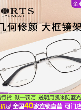 正品PORTS眼镜架复古大脸近视女方圆框大框眼镜架POF11908