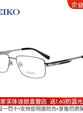 精工眼镜 商务钛合金眼镜架 超轻近视眼镜 男款大脸眼镜框HC1012