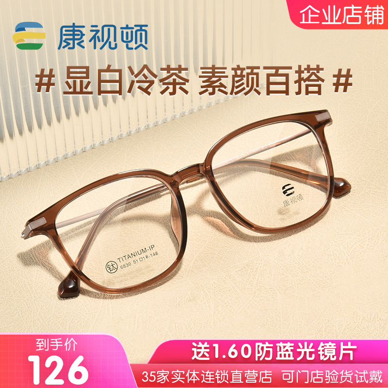 康视顿新品近视眼镜框女大框显脸瘦显白冷茶色光学眼镜6830