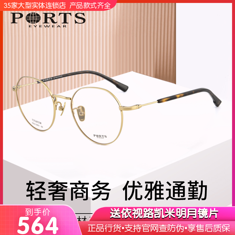 PORTS近视眼镜全框男女