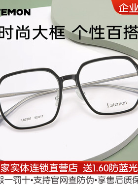 浪特梦多边形黑色眼镜框女近视大脸眼镜男光学眼睛架L83307