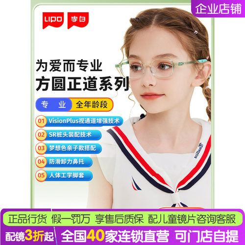 LIPO李白方圆正道全系眼镜架