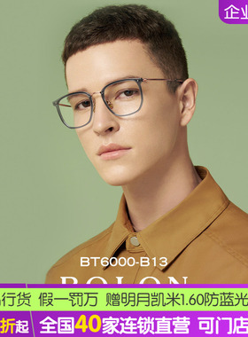 BOLON暴龙明星同款近视眼镜男女超轻β钛百搭透明眼镜框BT6000