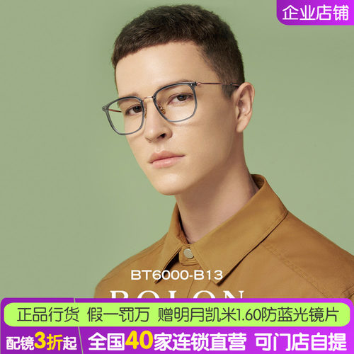 眼镜框BT6000Bolon/暴龙