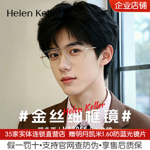 【明星同款】海伦凯勒新款近视眼镜框架男飞行员眼镜架女H82056