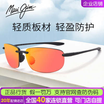 MAUIJIM茂宜睛墨镜MJ0407SA明星同款跑步运动休闲偏光超轻太阳镜