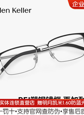 海伦凯勒2024年新款近视眼镜框β钛高弹镜腿眉毛框眼镜架H89801