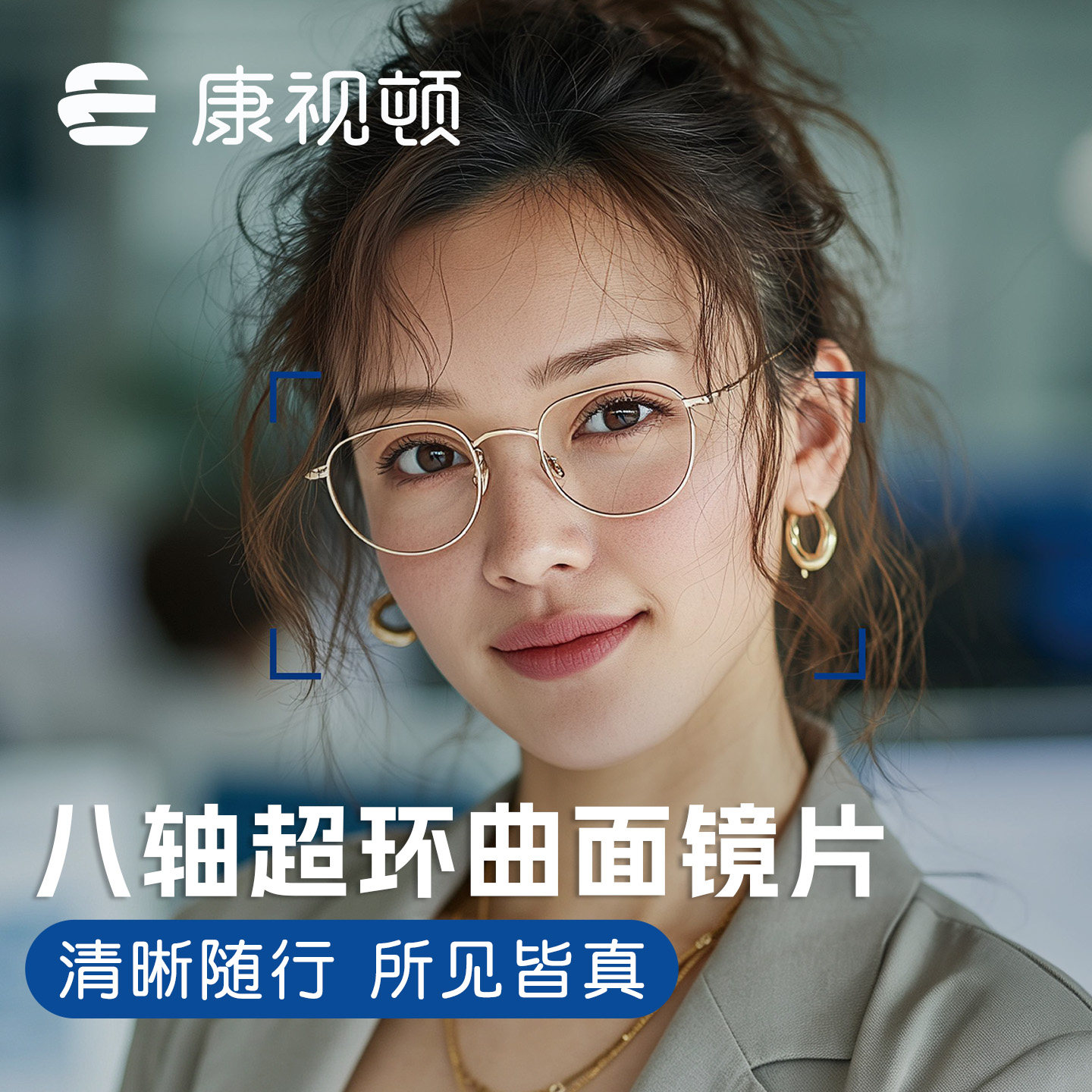 康视顿镜片八轴超环曲面镜片超薄防蓝光高端定制高度近视眼镜片