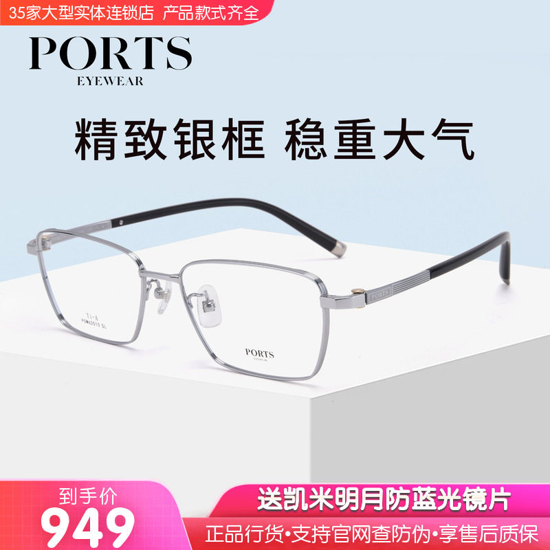 PORTS眼镜架男近视镜轻奢钛架商务休闲全框眼镜框配度数POM62510
