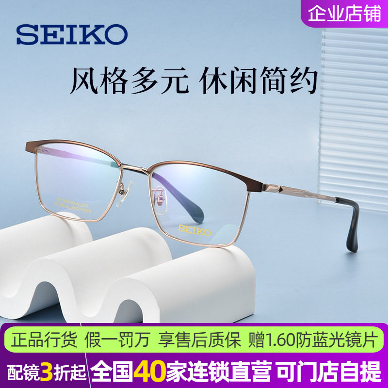 精工眼镜男士商务系列简约时尚钛合金眼镜框大脸光学镜架 HC1031
