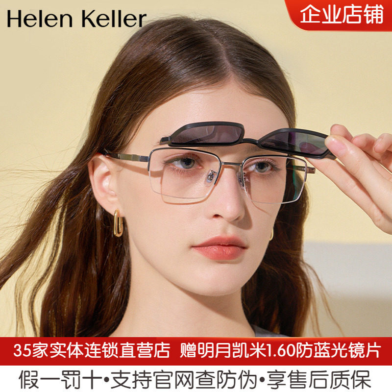 海伦凯勒新款磁吸近视套镜吸附夜视半框眼镜轻盈舒适开车男H9802,ZIPPO/瑞士军刀/眼镜,眼镜架,淘宝优惠券,粉丝福利购,淘宝优惠卷