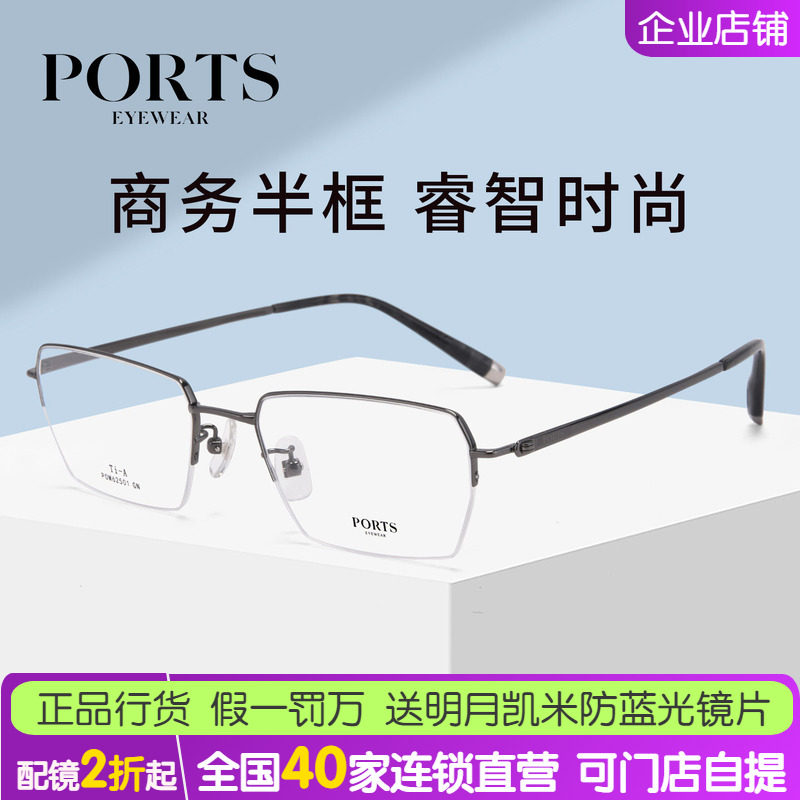 PORTS眼镜架男款近视镜超轻钛架商务休闲半框枪灰配镜片POM62501