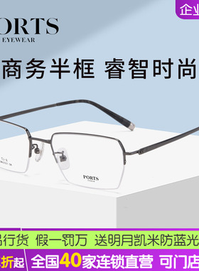 PORTS眼镜架男款近视镜超轻钛架商务休闲半框枪灰配镜片POM62501