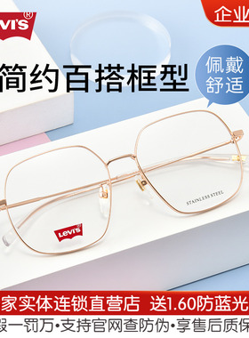 李维斯新款眼镜潮流百搭金属框显脸小镜架可配镜片LV7122F