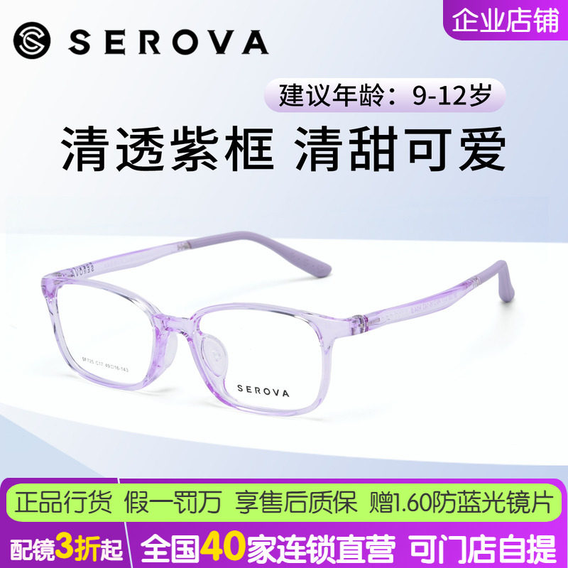 施洛华超轻TR儿童防蓝光眼镜架图片