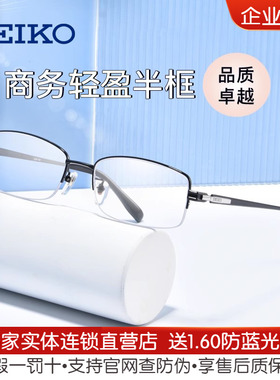 精工眼镜框商务钛合金眼镜架男半框配近视眼镜大脸中年HT01080