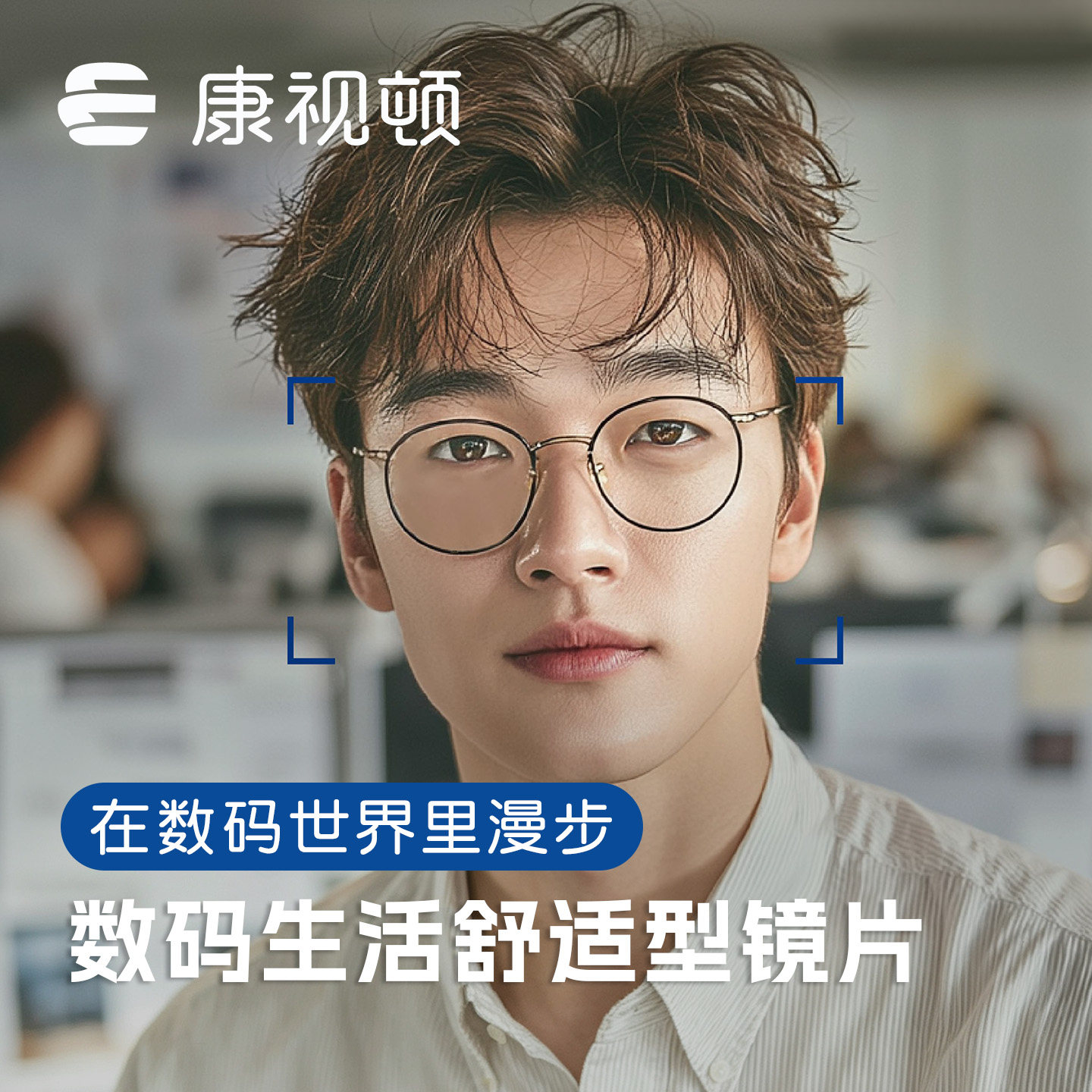 康视顿镜片近视眼镜配镜数码生活舒适型定制镜片