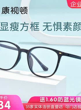 康视顿时尚显瘦素颜方框眼镜近视光学架女可配度数镜框男18138