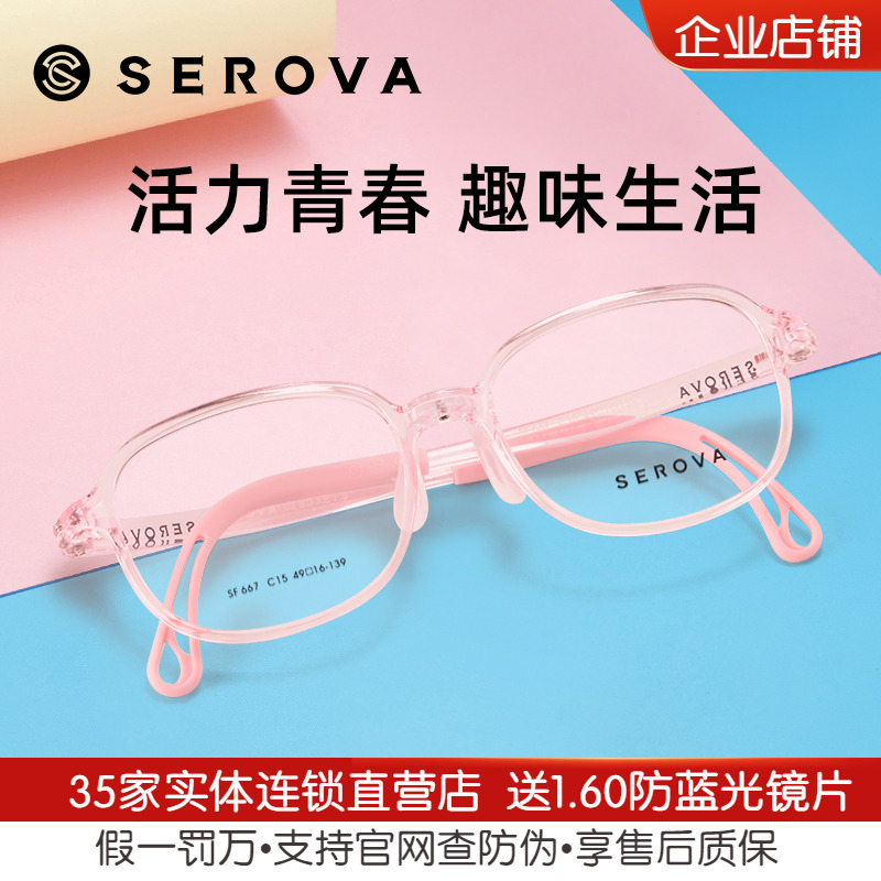 施洛华青少年儿童全框硅胶眼镜架