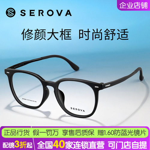 施洛华黑框防蓝光显脸小眼镜架