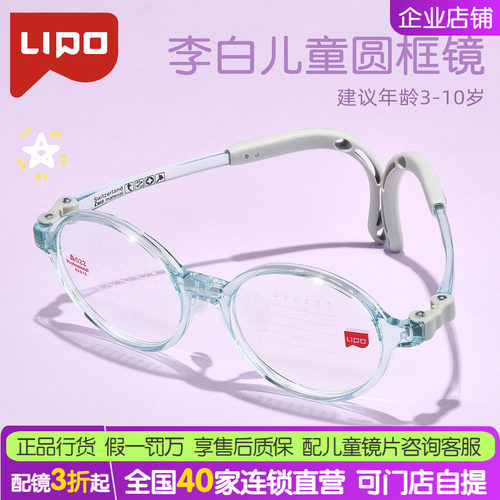 李白儿童全框近视眼镜架