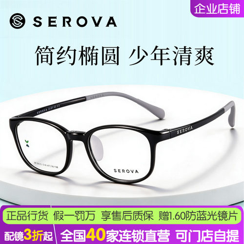 SEROVA施洛华小豆芽儿童近视架