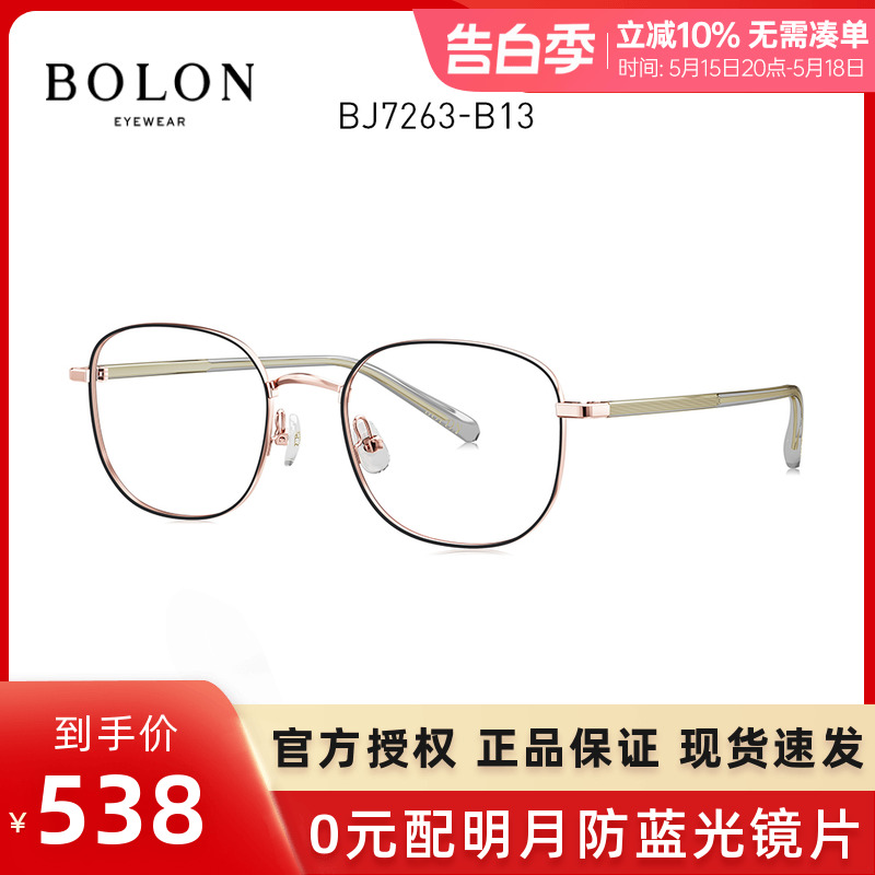 镜框男女BJ7263Bolon/暴龙