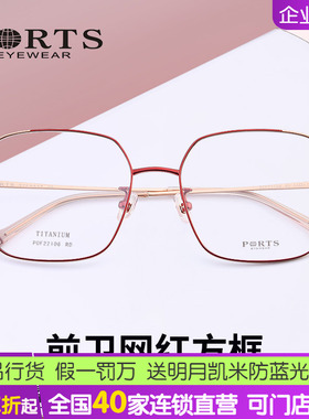 PORTS素颜眼镜大框显脸小钛材镜架女超轻近视镜框男POF22106