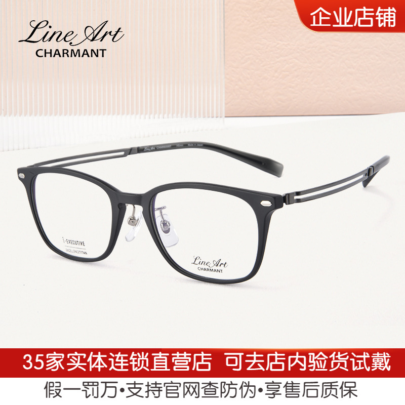 CHARMANT夏蒙眼镜舒适钛