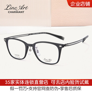 CHARMANT夏蒙眼镜舒适钛架近视眼镜框可配度数镜片XL1815 新款