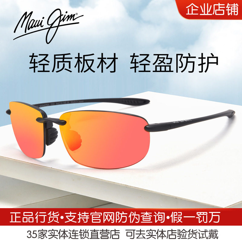 MAUIJIM茂宜睛墨镜MJ0407SA明星同款跑步运动休闲偏光超轻太阳镜
