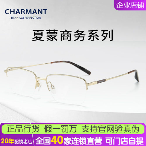 近视镜架CHARMANT夏蒙