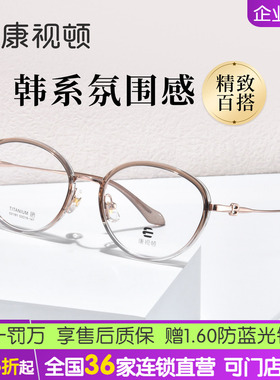 康视顿2026新品近视眼镜框韩系氛围感茶色素颜钛材镜架531181