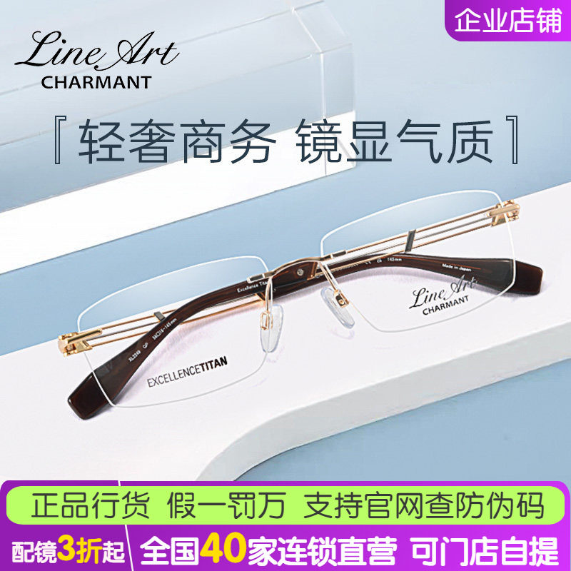 CHARMANT夏蒙眼镜无框眼